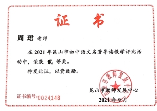 初中语文名著导读教学评比二等奖.JPG
